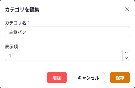 カテゴリを編集ダイアログ