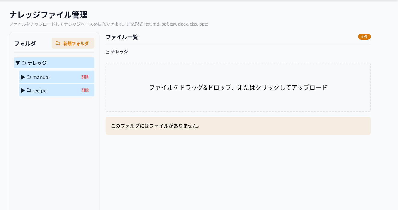 ナレッジファイル管理画面