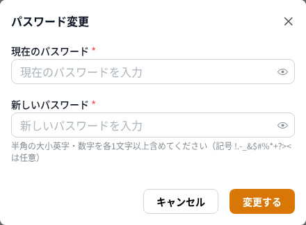 パスワード変更ダイアログ