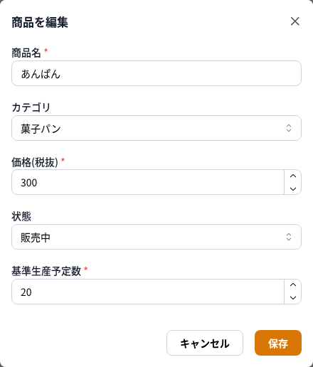 商品を編集ダイアログ