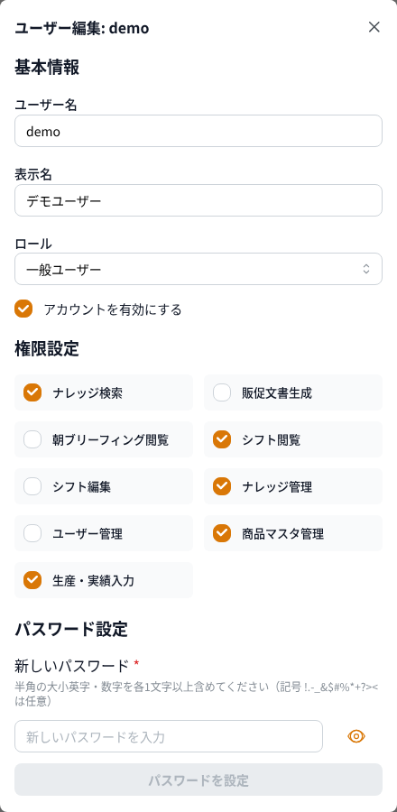 ユーザー編集パネル